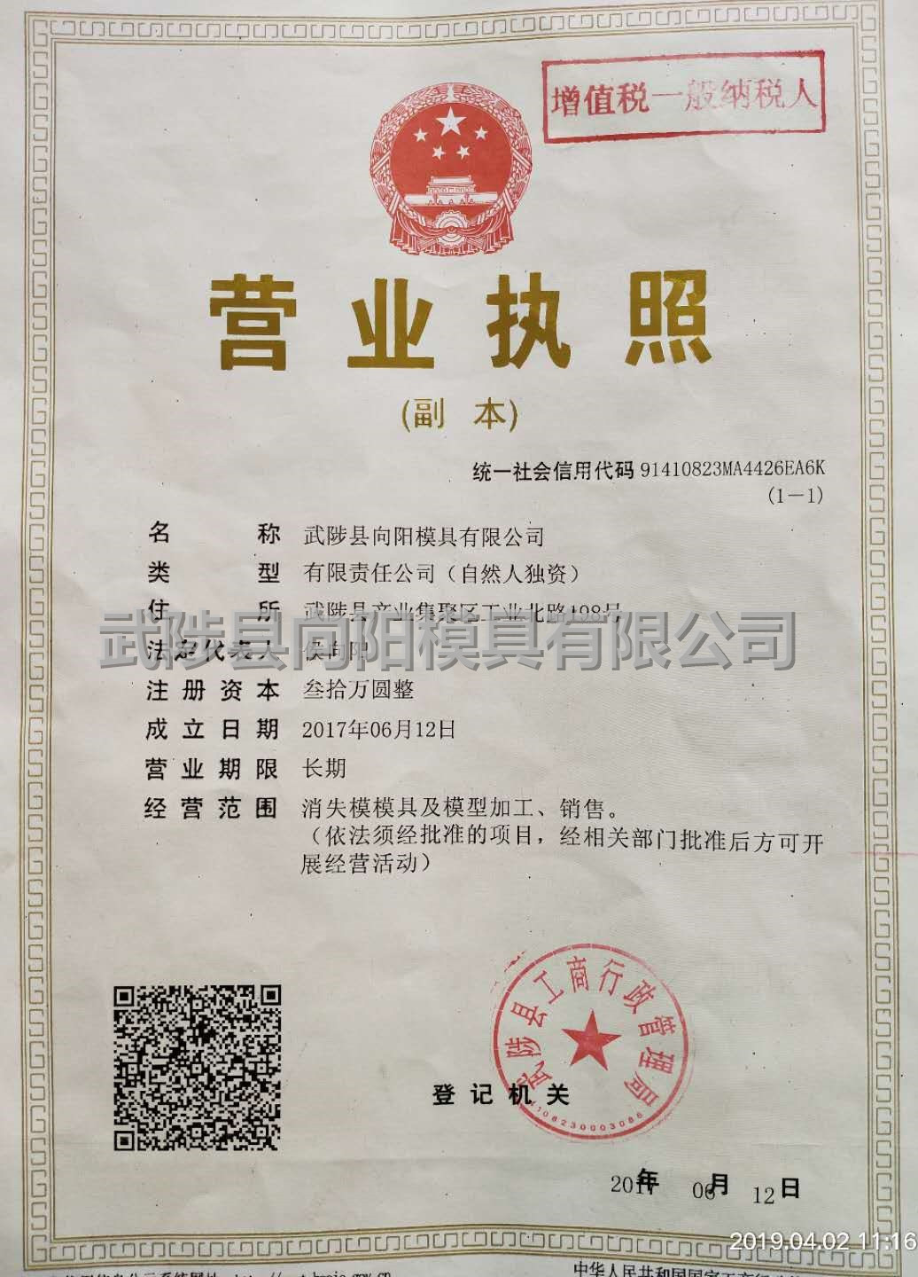 營業(yè)執(zhí)照